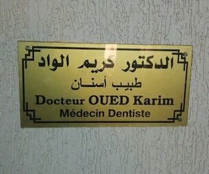 Dr. Karim Oued Dental Clinic 