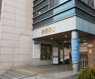 Hallym University Kangnam Sacred Heart Hospital
